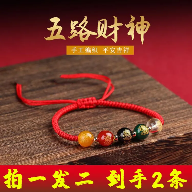 【拍一发二】五路财神红绳红色情侣手绳男女同款手工编织五路文化