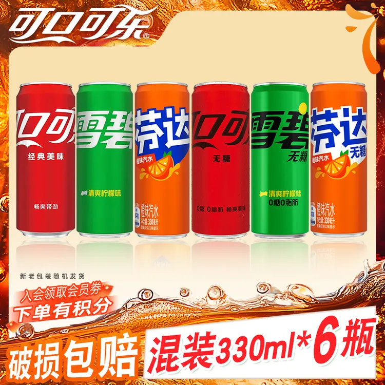 【夏季饮品】可口可乐碳酸饮料雪碧芬达汽水饮料330ml*6罐有糖/无糖