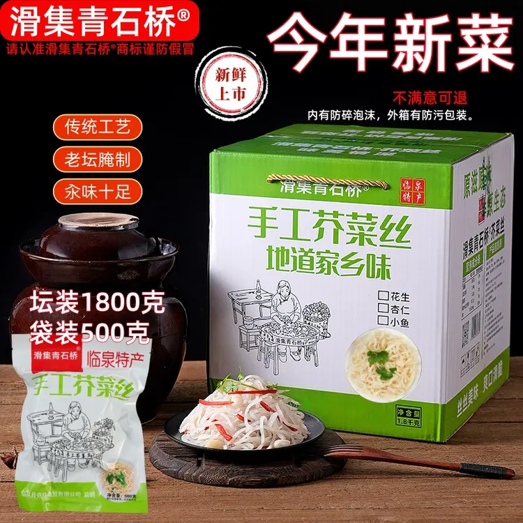 滑集青石桥安徽临泉滑集特产芥菜疙瘩手工芥菜丝咸菜传统芥菜