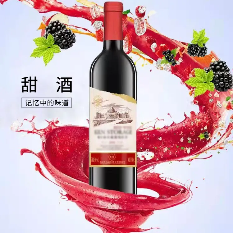 庄园国产葡萄露酒配制甜型传统甜红女士甜酒整箱婚姻聚会送礼