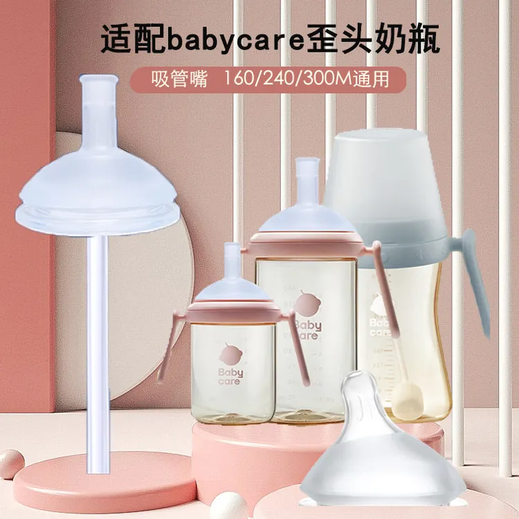 适babycare歪头玻璃奶瓶鸭嘴 BBC诺帕恩奶瓶防喷学饮嘴配件直吸管