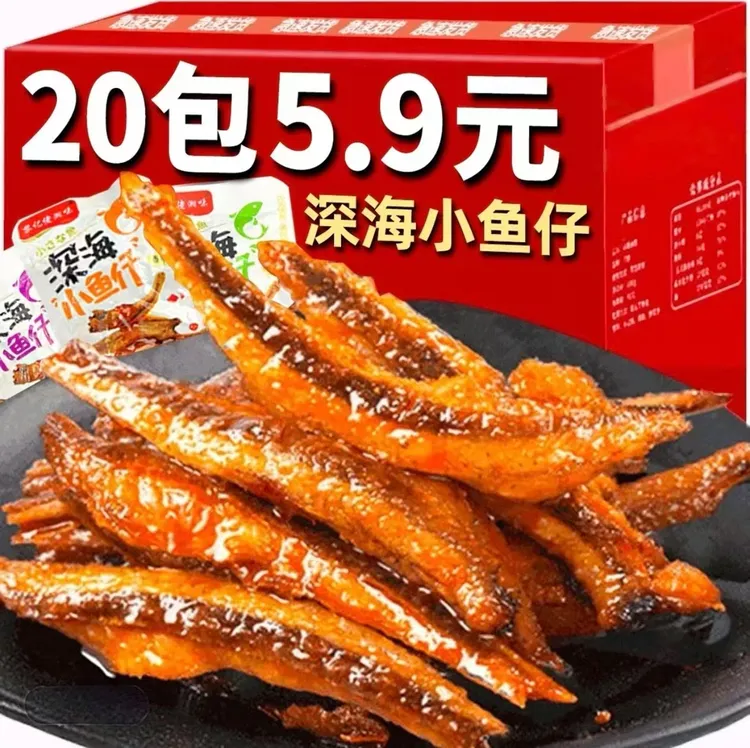 【到手/20包】香辣小鱼仔零食即食小鱼干20包湖南特产休闲食品批发