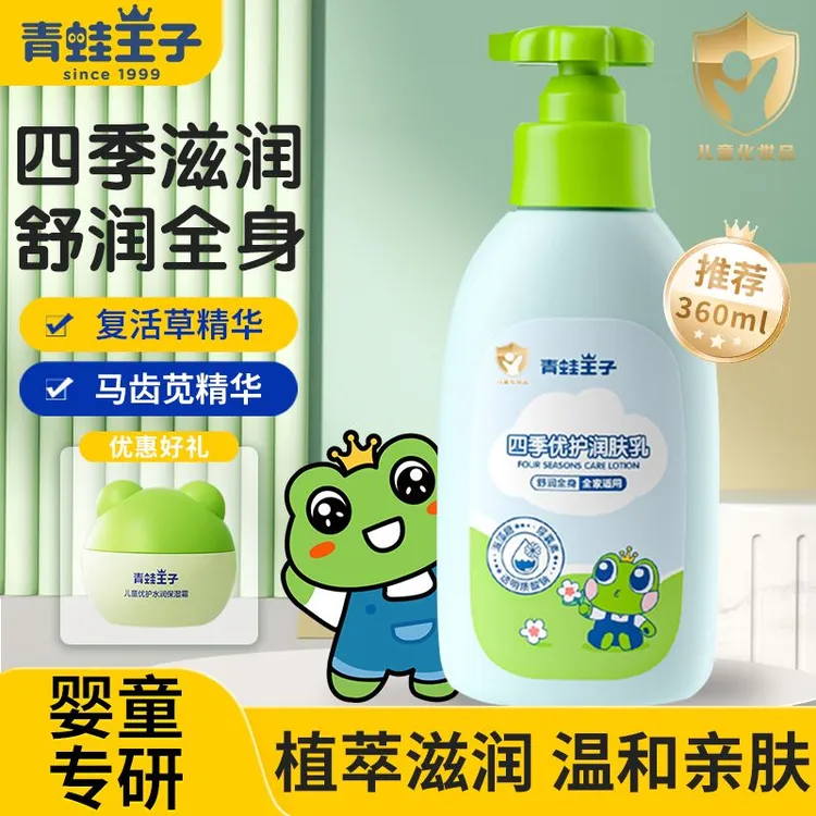 青蛙王子四季优护润肤乳身体乳宝宝霜滋润保湿补水婴儿儿童身体乳