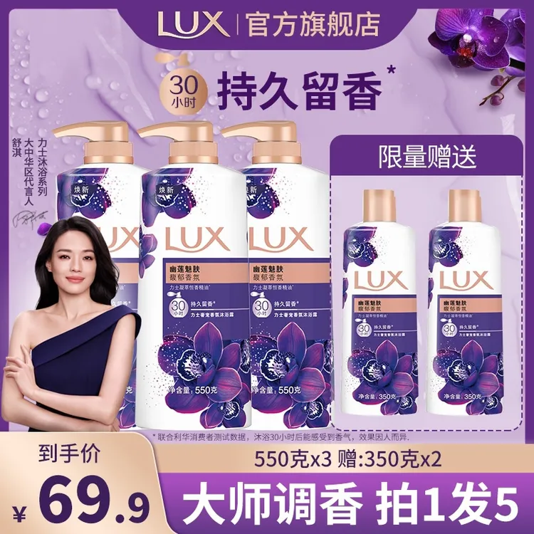 【经典组合】力士幽莲沐浴露持久留香大容量依兰香男女推荐官方DB
