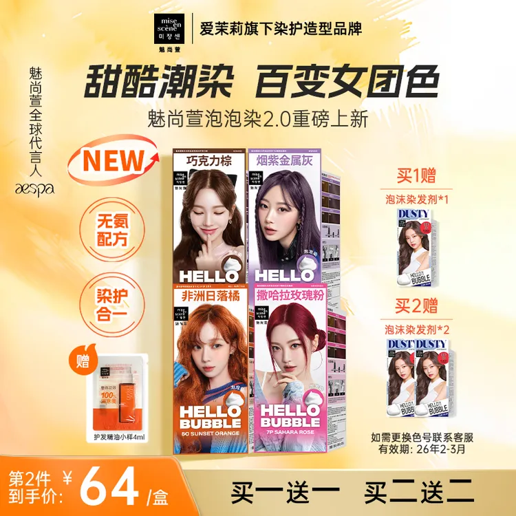 aespa同款新版爱茉莉魅尚萱泡泡染秋冬发色推荐冷棕色亚麻色7K8O