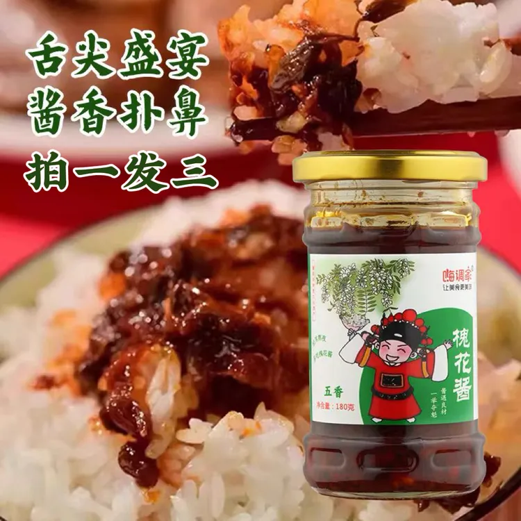 嗨调家槐花酱濮阳特产下饭槐花酱香辣五香剁椒夹馍炒菜香辣拌面酱