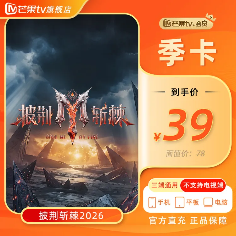 【芒果TV旗舰店】 vip季卡3个月直充 (不支持电视端)忙忙碌碌寻宝藏商品图