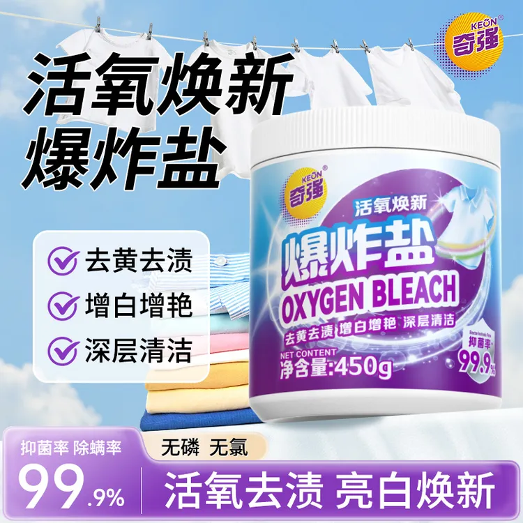 奇强活氧焕新爆炸盐白衣去渍 增白增艳深层清洁洗校服去污渍