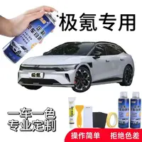 民腾极氪汽车专用划痕修复磕碰补漆神器白色手喷漆