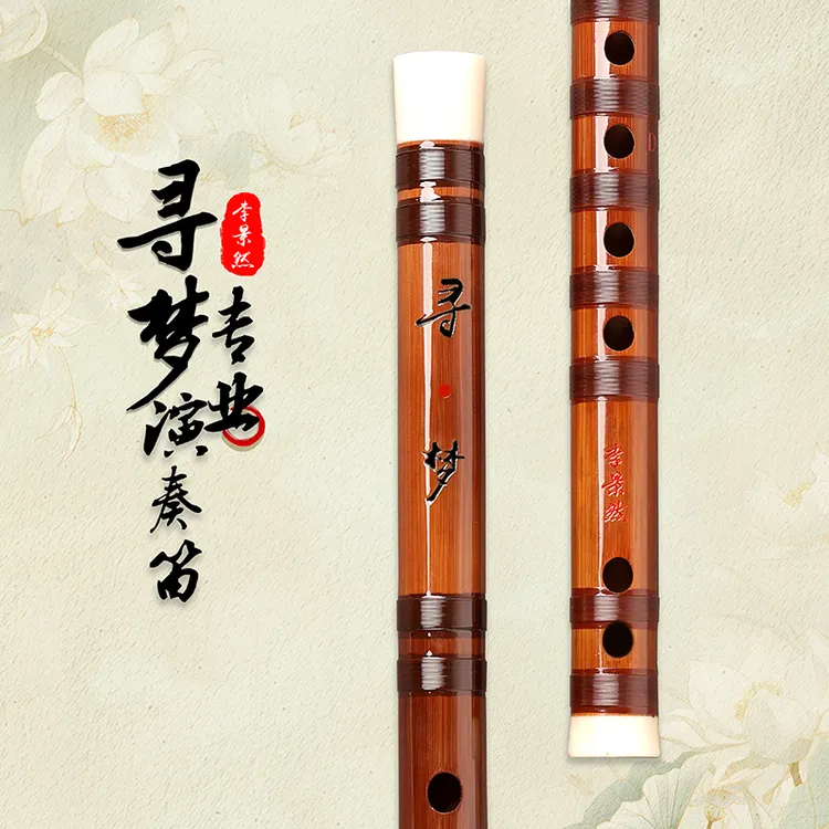 李景然古风笛子专业竹笛专业横笛苦竹笛精制演奏笛子民族乐器