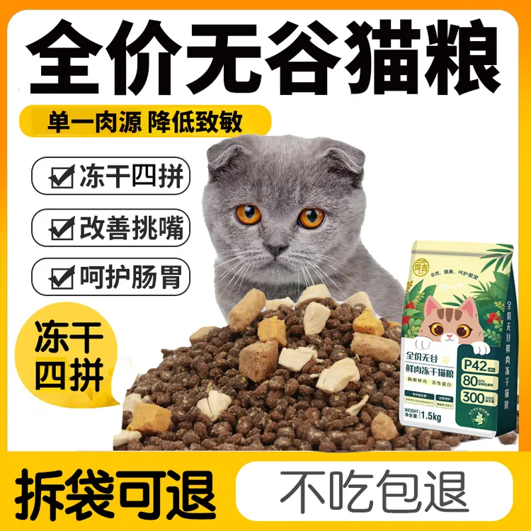幼猫成猫冻干猫粮鲜肉鸡肉猫咪无谷营养粮益生菌