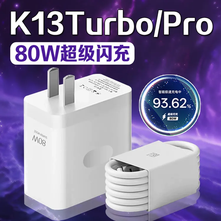 适用OPPOK13TurboPro充电器80W原装闪充oppok13turbo充电头快充线