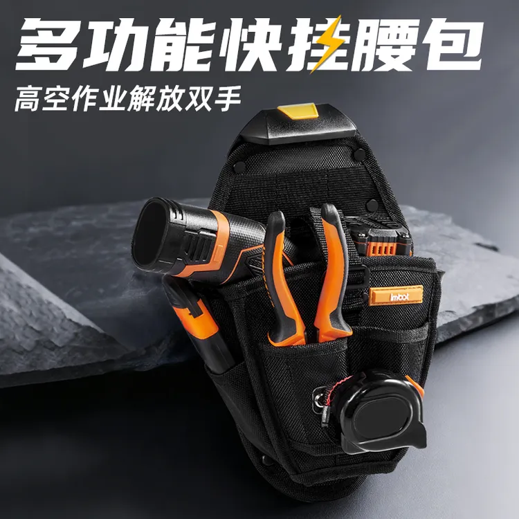 Imbot工具快挂工具腰包多功能加厚牛津免解腰带木工钉包电工包