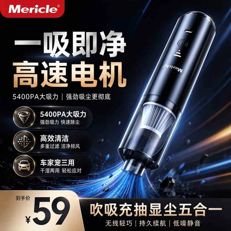 Mericle多功能车载吸尘器大吸力无线手持式车家宠两用吸吹一体机商品图