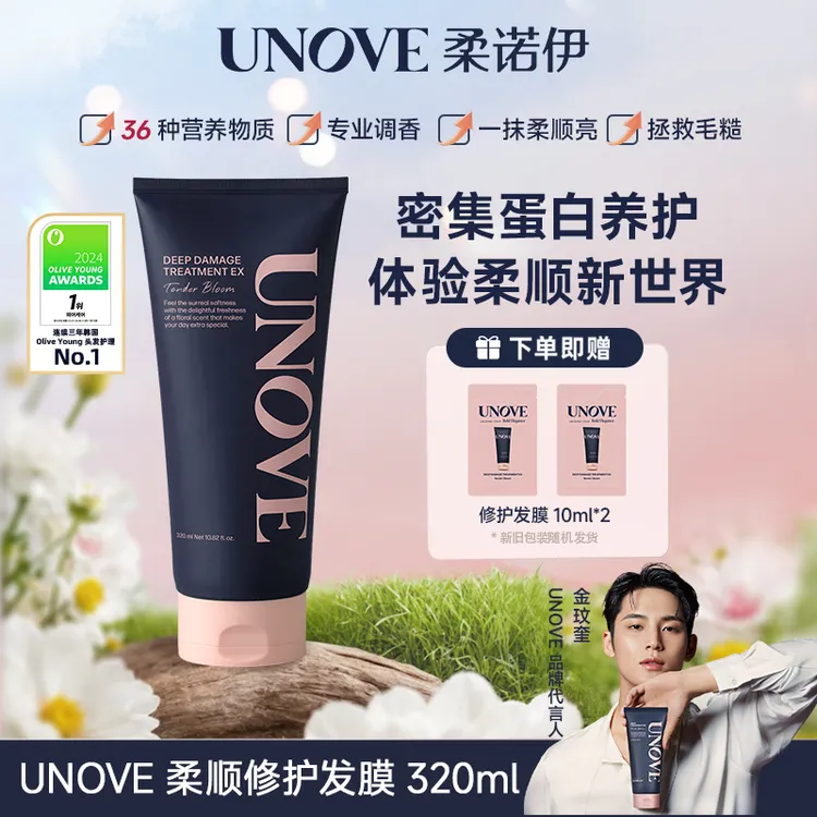 【才雨月专属】UNOVE柔诺伊蛋白润养发膜320ml柔顺烫染枯躁受损发质