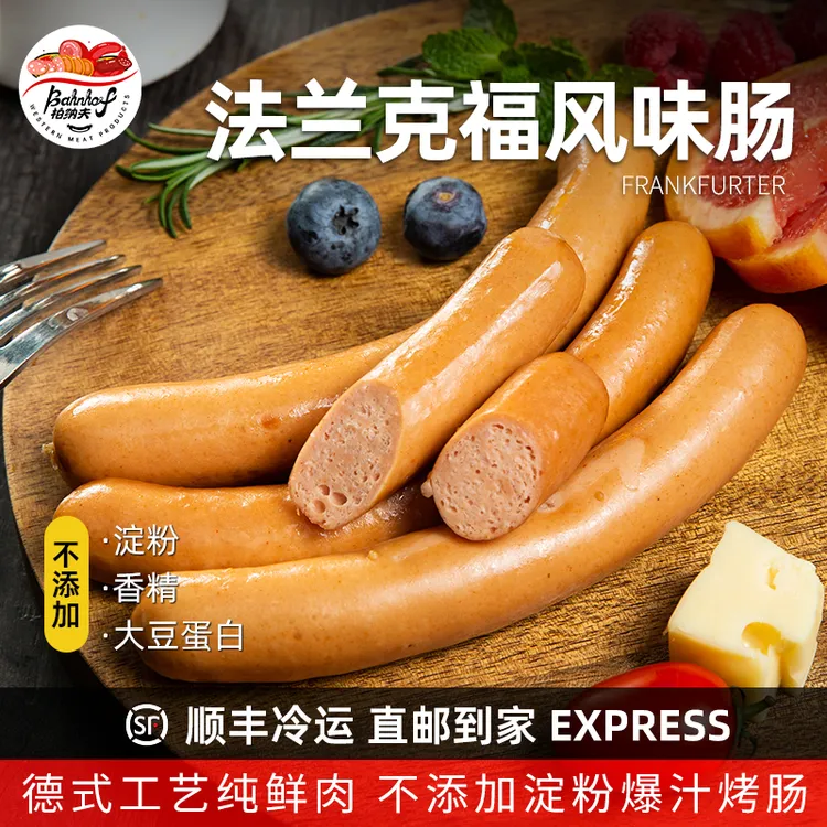 【法兰克福热狗肠】德式脆皮烤肉肠西式夹面包香肠德国纯正香肠拼盘