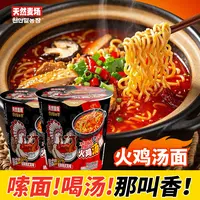 天然麦场火鸡汤面桶装速食夜宵零食韩式辛辣拉面泡面辣白菜