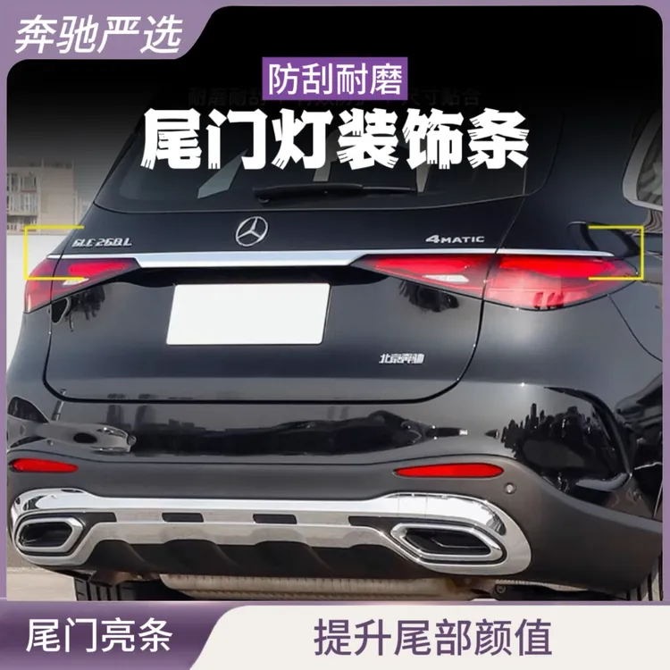23-26款奔驰GLC300/GLC260L后备箱饰条尾门亮条X254车身装饰改装