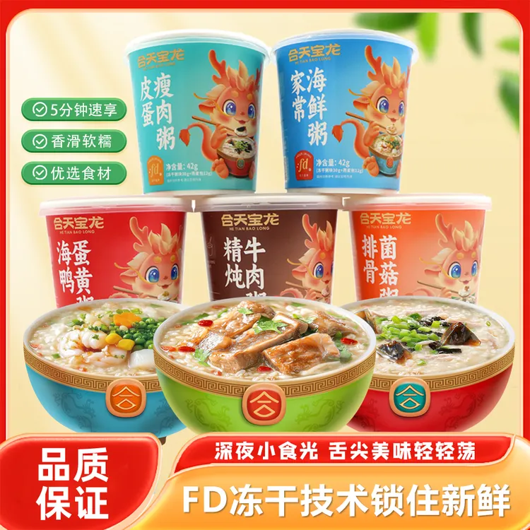 【懒大王专属】冻干粥素食粥免煮冲泡暖胃速食营养早餐懒人冲泡即食多口味实用