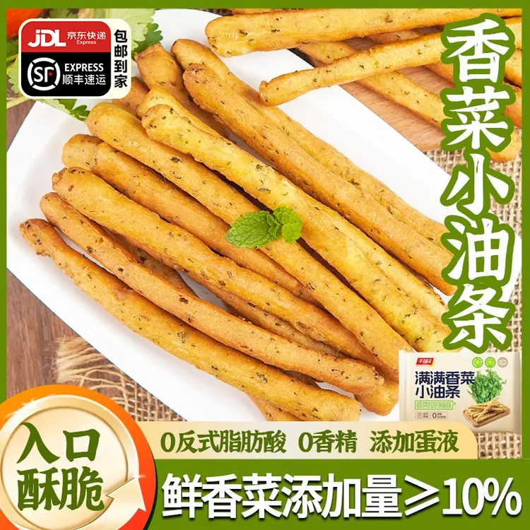 【2025年11月5日到期】香菜小油条 临期清货火锅店同款