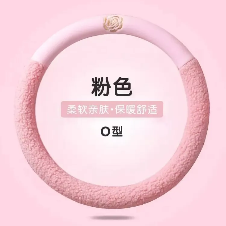 冬季毛绒山茶花羊羔绒汽车方向盘套女款简约短毛绒保暖防滑通用