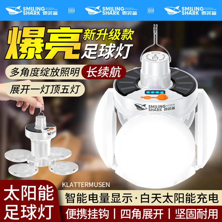 M微笑鲨可折叠太阳能足球灯地摊夜市灯家用照明露营灯充电