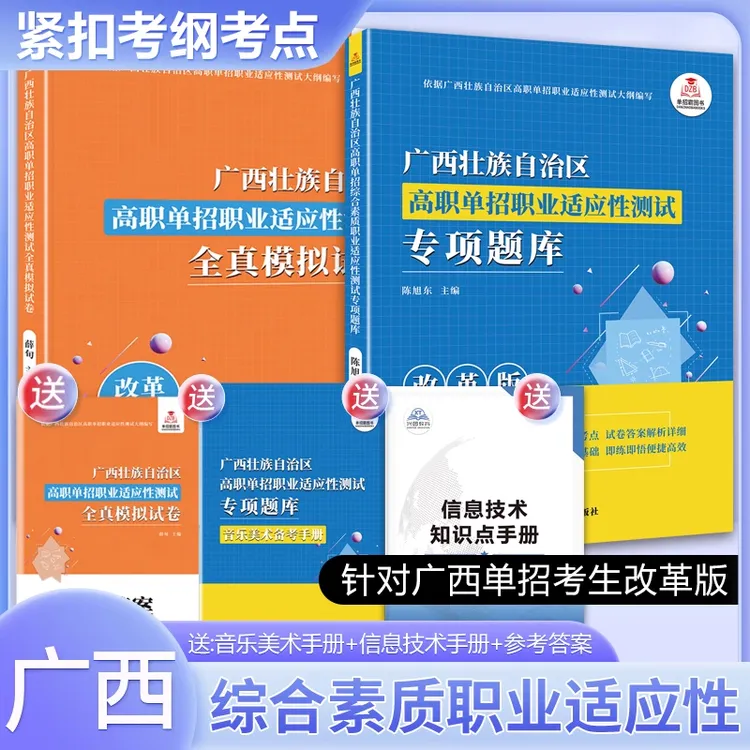 2026正版广西省高职单招复习资料综合素质职业技能分类题库考试