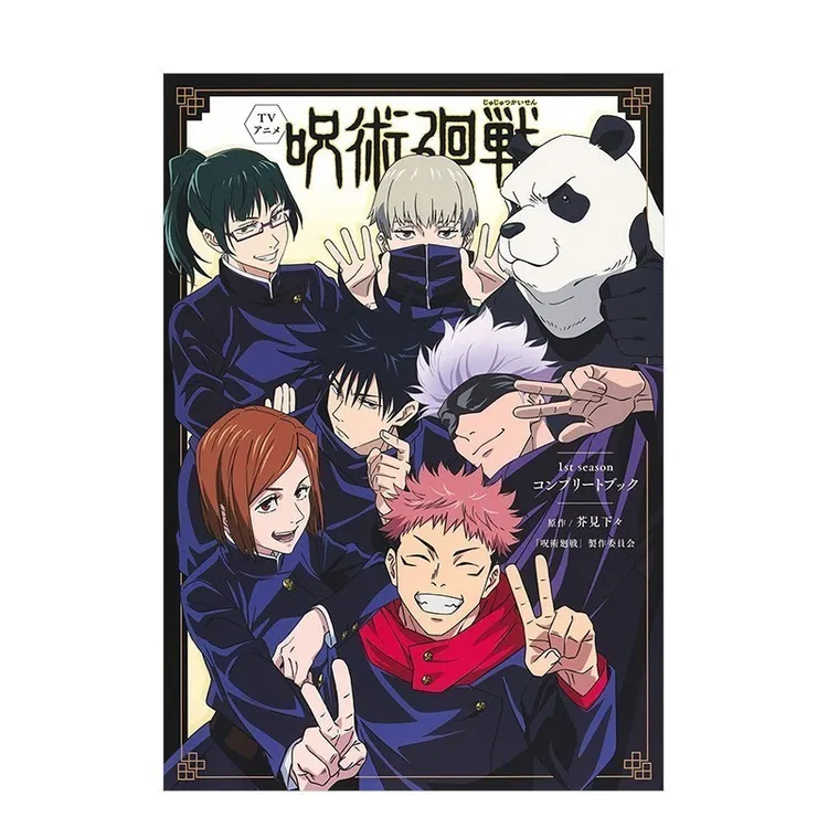 台版/日版【外文书店】咒术回战/咒回