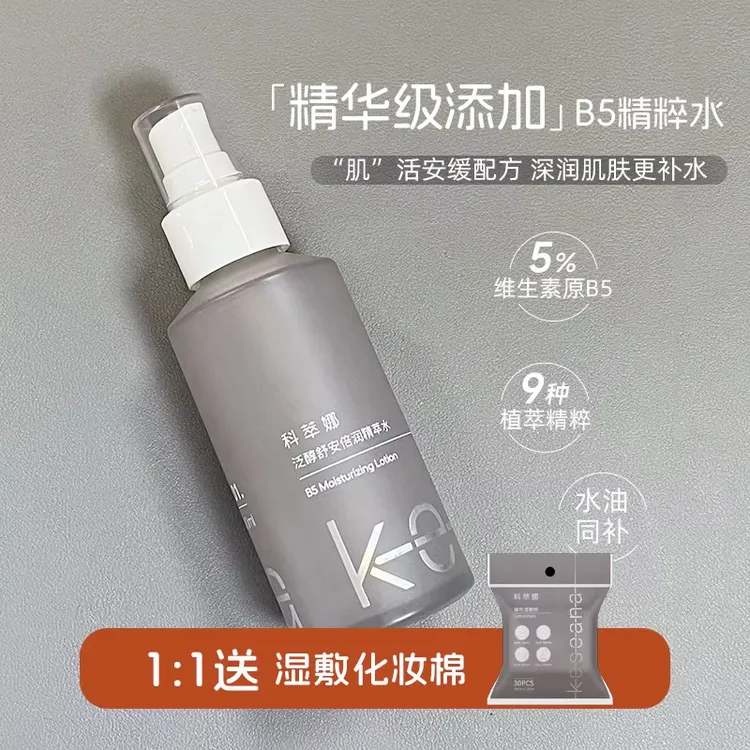 科萃娜5%B5精粹水温和补水保湿敏感肌爽肤水精华水湿敷水清爽