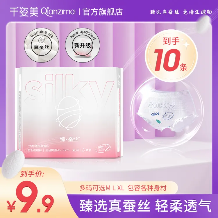 千姿美Q【到手10条】安睡裤经期姨妈裤夜安亲肤卫生巾透气超薄安心商品图