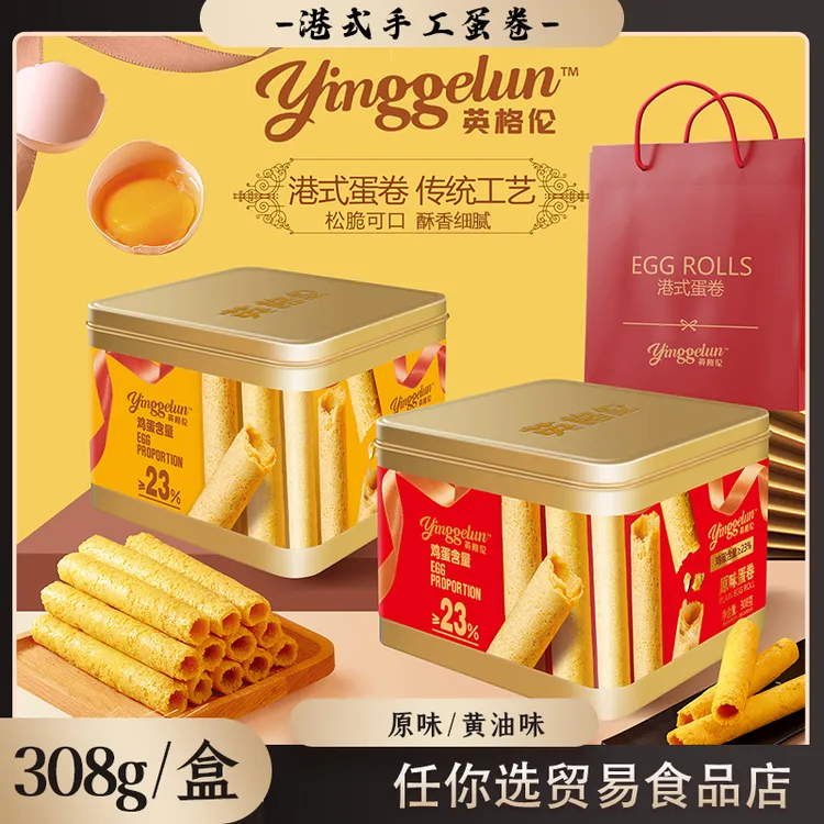 港式手工蛋卷原味/黄油味铁罐送礼袋年货包厢伴手礼休闲小吃零食