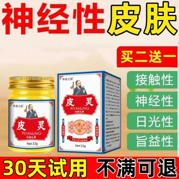 【神经性皮肤】日光性皮肤痒脂溢性皮肤痒全身可用清凉止痒外用乳膏
