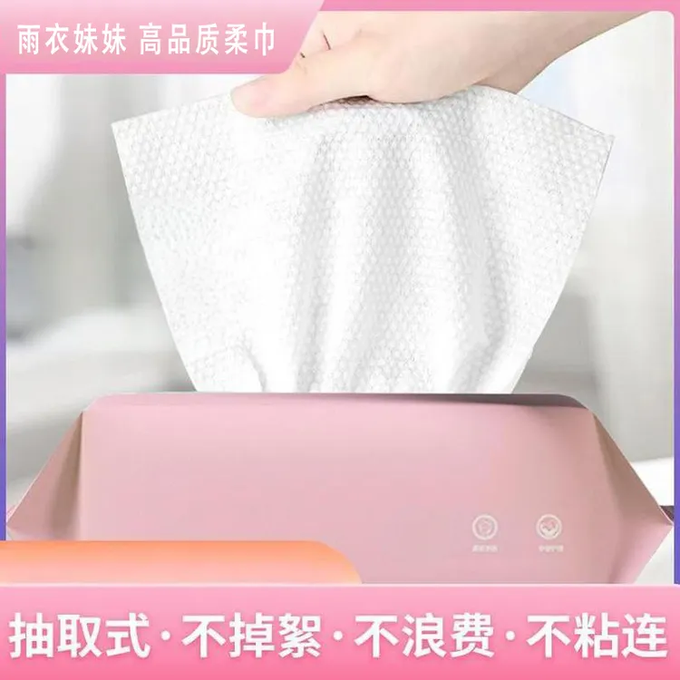 雨衣妹妹高品质洁面巾(抽式)细腻加厚洁面洗脸巾(60抽/包)
