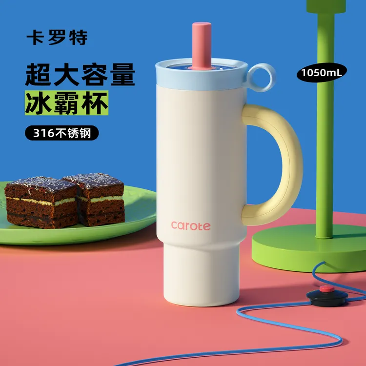 【卡罗特】巨无霸吸管保温杯大容量水杯女高颜值学生冰霸杯25年新款