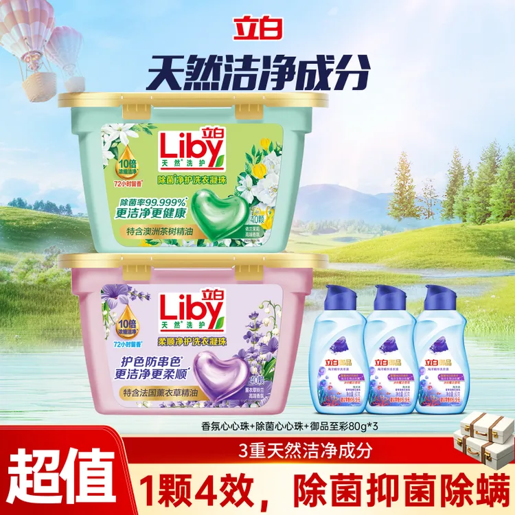 立白洗衣凝珠除菌精油凝珠天然洗衣除螨三效合一去渍多效香速溶sc