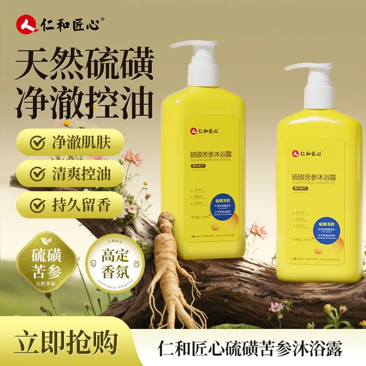 仁和硫磺苦参沐浴露后背痘光滑嫩白毛囊沐浴露疙瘩除螨清洁沐浴露