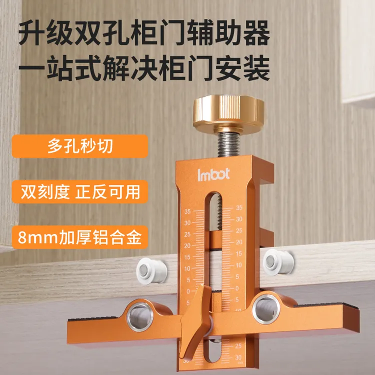 Imbot英珀工具柜门安装辅助器铝加宽加厚通用双柜门开孔安装工具