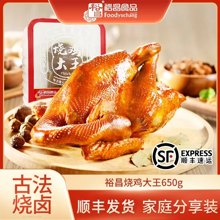 裕昌烧鸡大王北派烧鸡650g*2只地道东北特色小吃