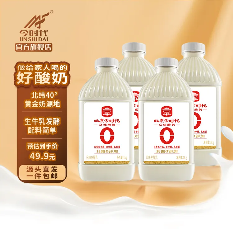 JIN SHI DAI/今时代老北京京味低温酸奶生牛乳风味发酵乳1kg*4桶