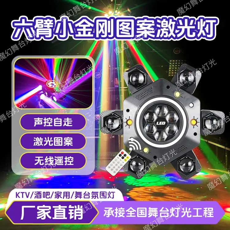 舞台灯光家用ktv氛围灯家庭七彩旋转灯声控蹦迪灯酒吧闪光束灯