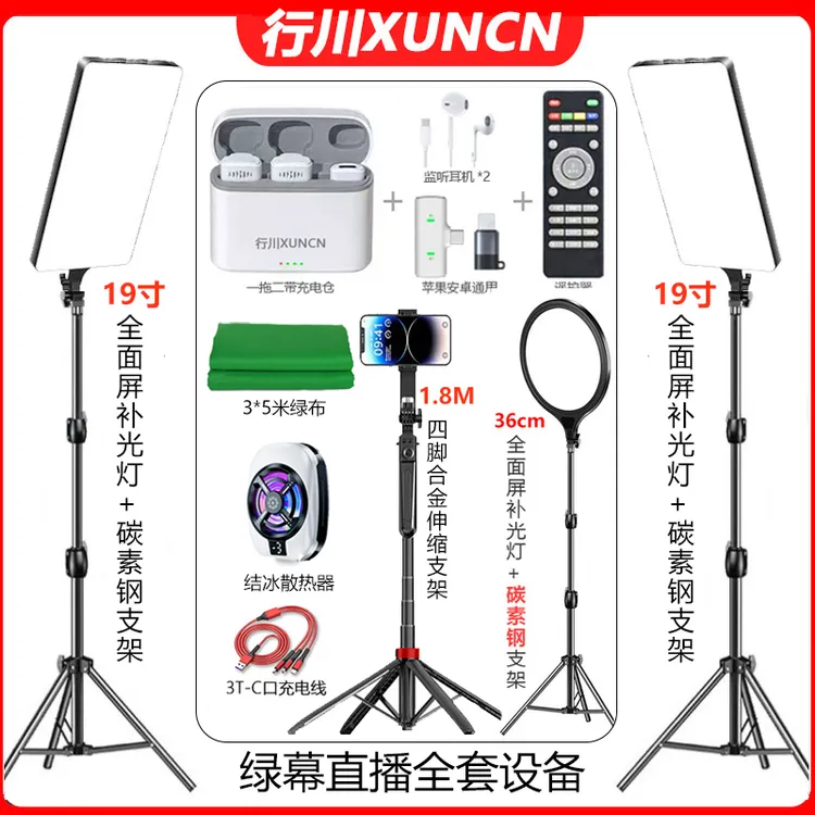 【主播一对一】领夹麦绿布直播套餐补光无线领夹麦设备充电宝散热器