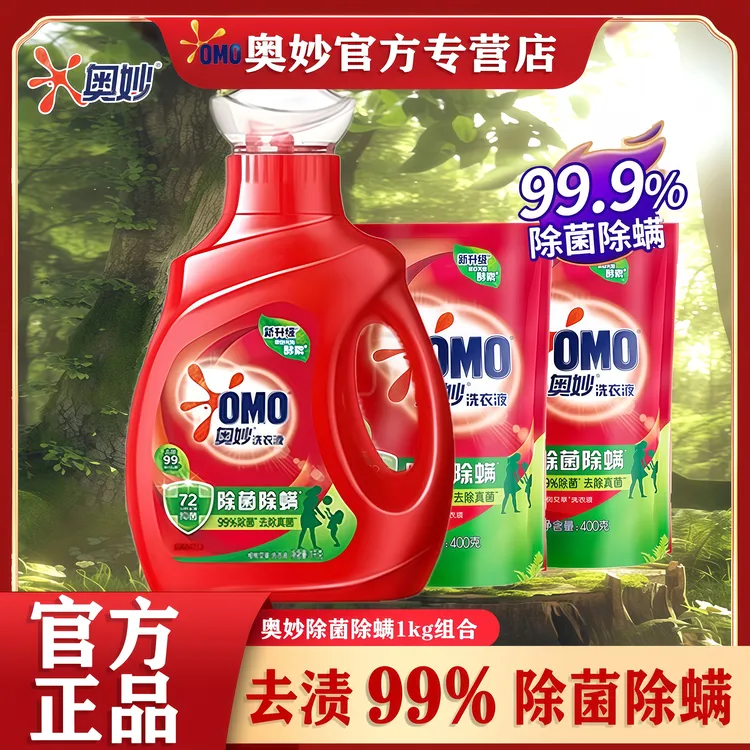 奥妙洗衣液2斤装99%除菌除螨去渍抑菌深层大瓶加量家庭装洗衣液