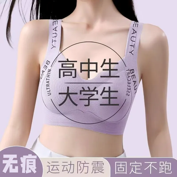 少女背心内衣运动防震舒适青少年12-18岁文胸罩夏季二三阶段无痕