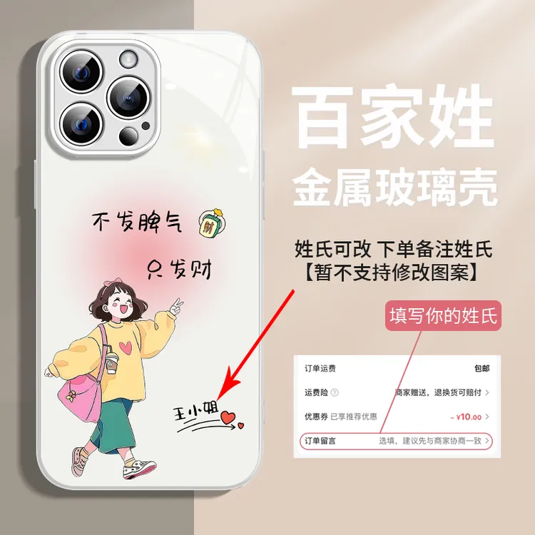不发脾气只发财百家姓适用苹果17/16华为Pura70/vivo/oppo手机壳
