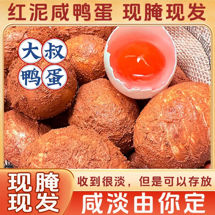 大蛋新鲜10个生咸鸭蛋裹泥一整箱蛋黄不油批发价不咸不淡湖北传统