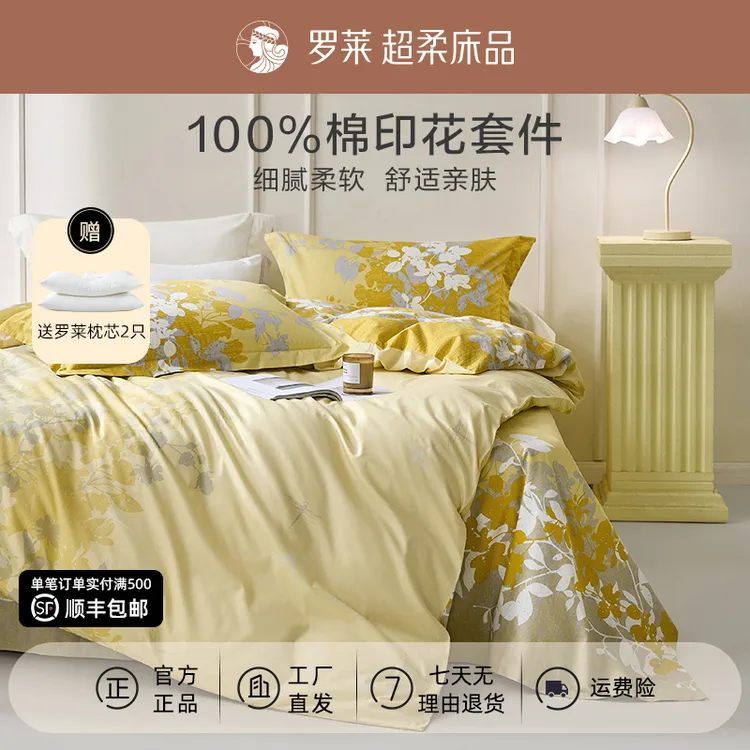 罗莱家纺100%纯棉全棉四件套柔软亲肤透气双面印花典藏版四件套商品图
