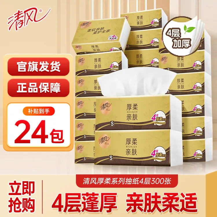 清风原木金装4层300张24包加厚抽纸纸巾整箱家用亲肤柔软可湿水d