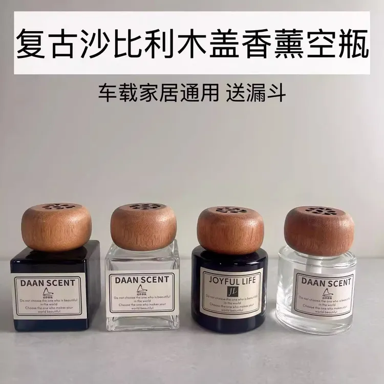 车载香薰分装空瓶汽车居家用加精油补充液香水木盖子高档杯架容器