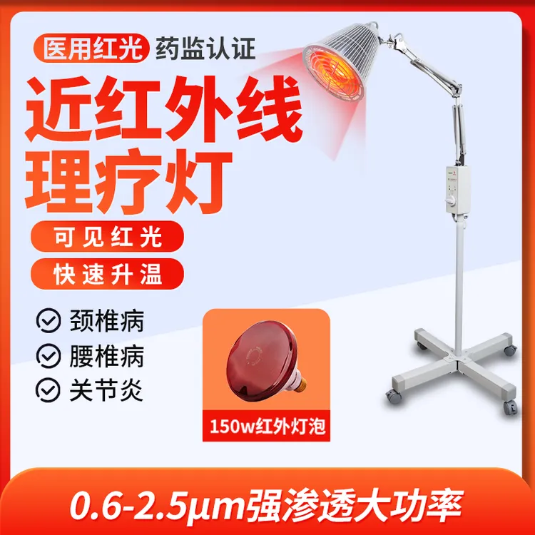 加加林红光治疗仪医用近红外线光疗灯红外线治疗器理疗仪家用红外线理疗烤灯理疗电烤灯