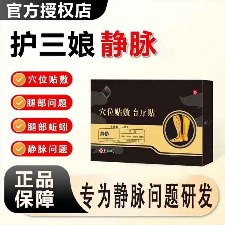 【官方正品】护三娘静脉砭贴深层渗透草本配方青经突起改善小腿膏贴
